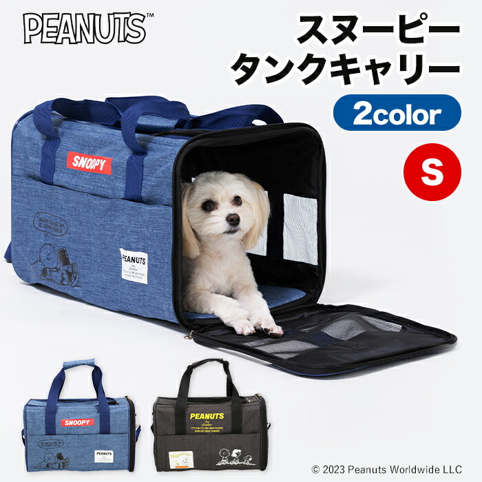 スヌーピー キャリーバッグ 小型犬 モノトーン 2way ペットパラダイス