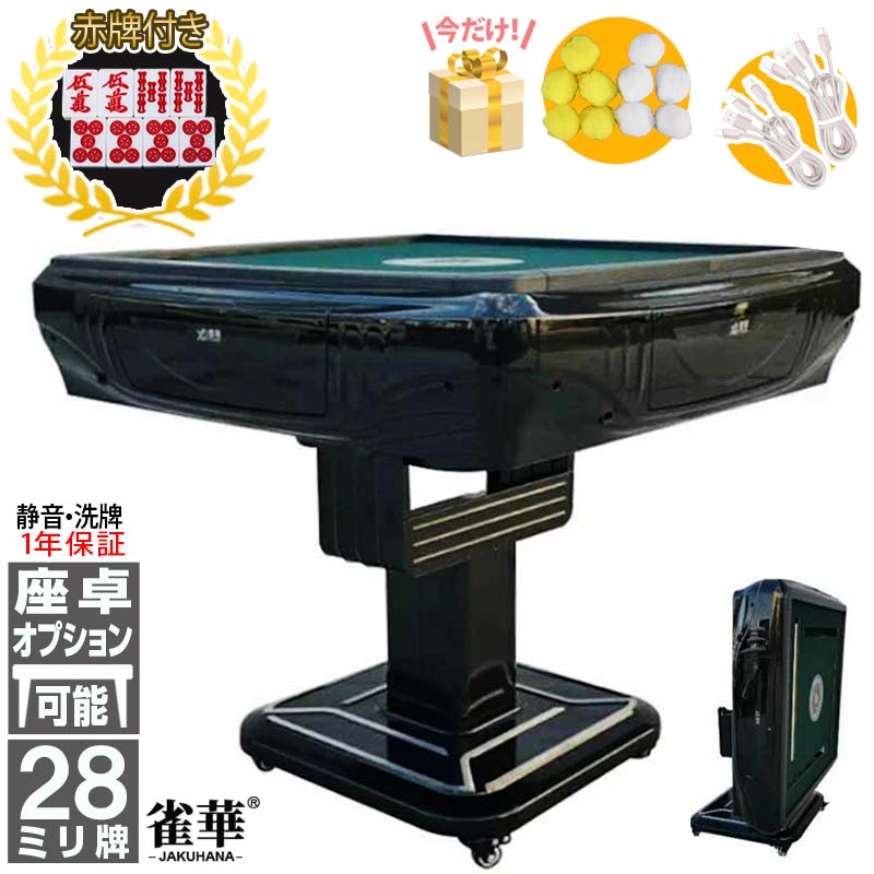全自動麻雀卓 家庭用b2122折りたたみ 麻雀卓 全自動卓28mmブラック 全