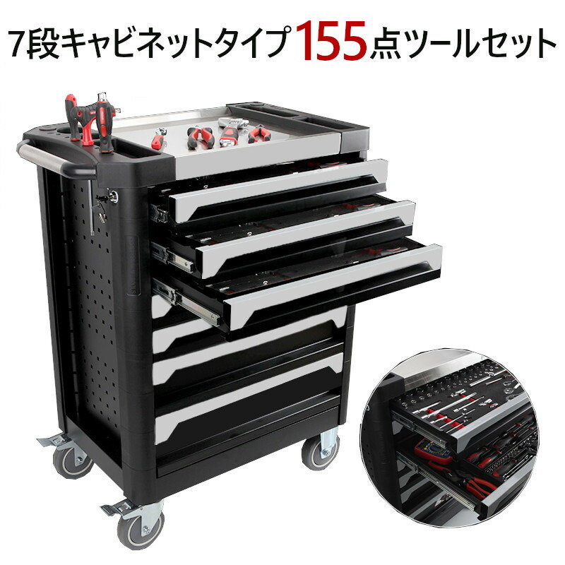楽天市場】155点ツールセット ツールカート 7段キャビネットタイプ