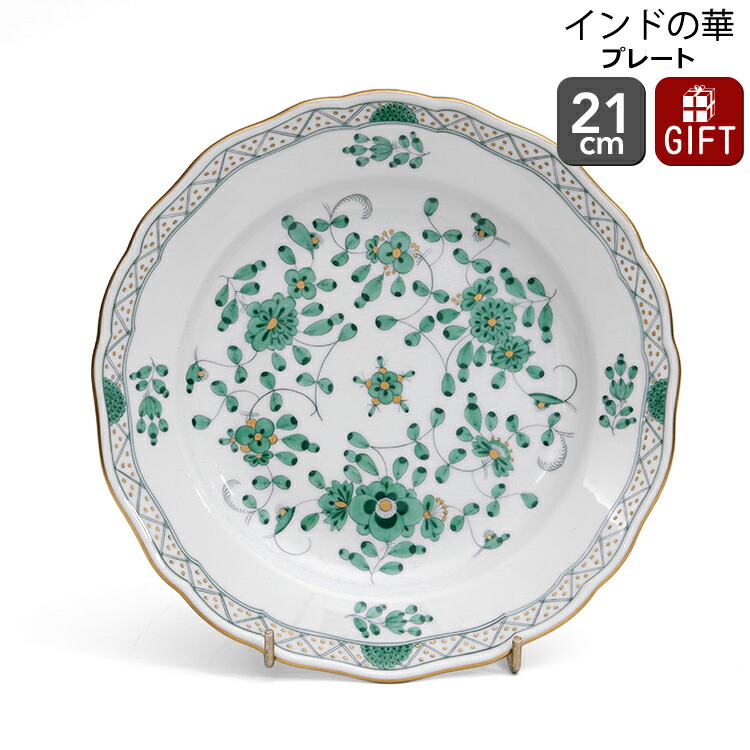楽天市場】マイセン インドの華 グリーン プレート 21cm 【ギフト 結婚