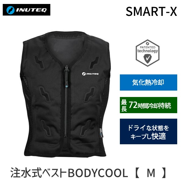 注水式冷却ベスト BODYCOOL SMART-X」の人気商品一覧 | 安い商品を通販