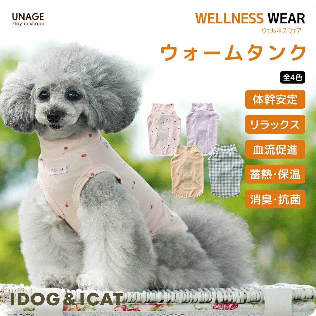 楽天市場】【 犬 服 】 iDog UNAGE+DANON アンエイジ ウェルネス