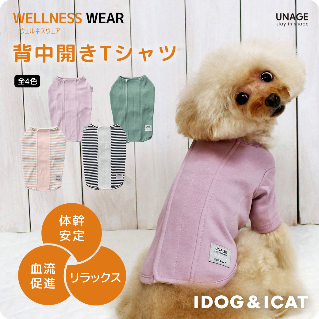 楽天市場】【 犬 服 歩行改善 】iDog UNAGE アンエイジ ウェルネス