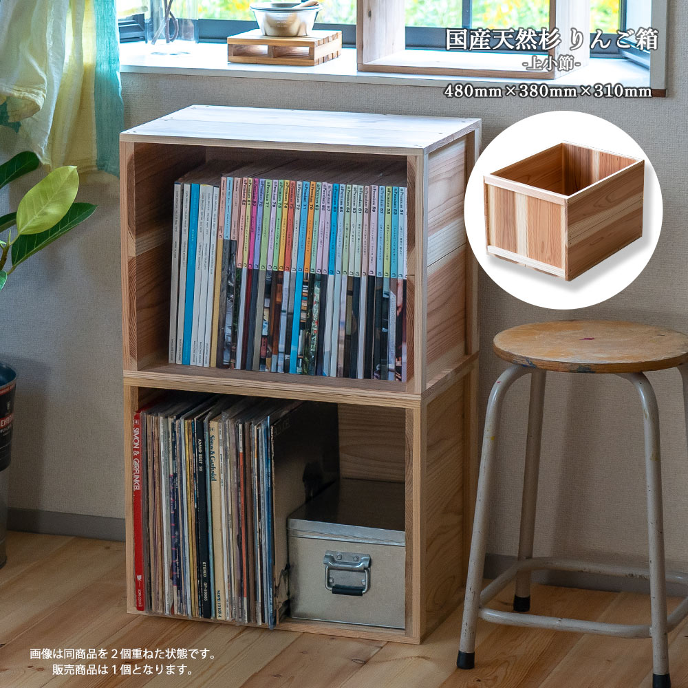 楽天市場】りんご箱 見せる収納始めませんか？【受注生産】上小節 国産