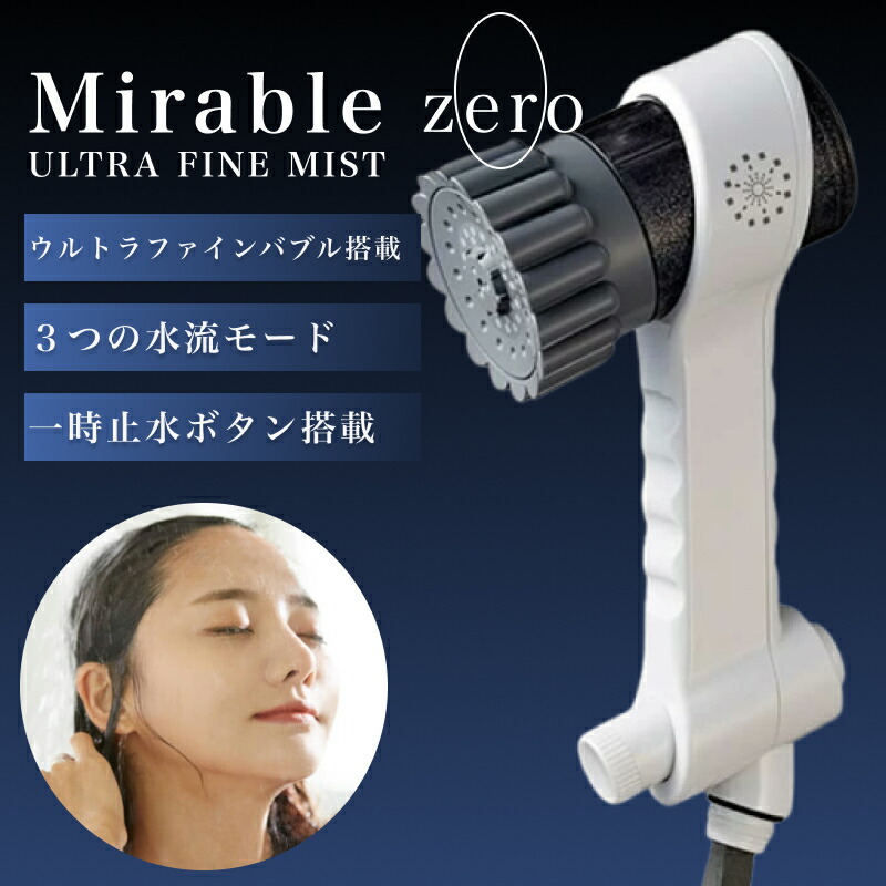 バス・洗面所用品 Mirable ZERO ultra fine mist バス・洗面所用品
