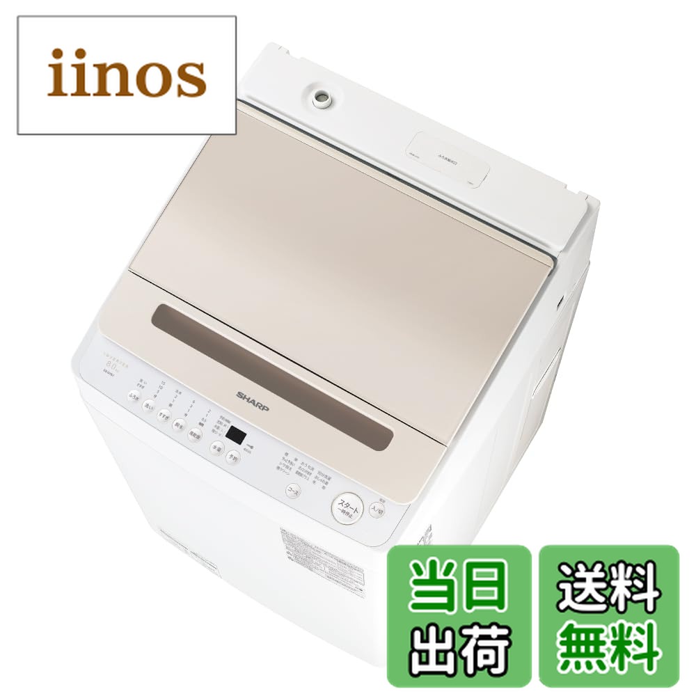 84⭕️洗濯機 SHARP 8キロ 設置無料 安い 23年製 綺麗 ☆84 洗濯機