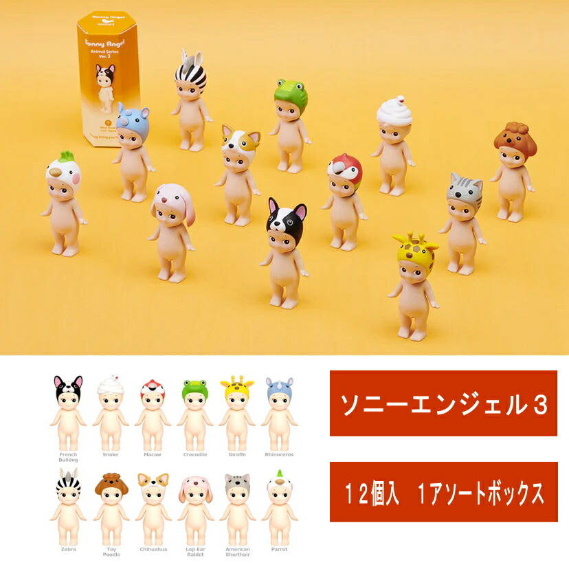 新品】ソニーエンジェル アニマルシリーズ バージョン4 100個