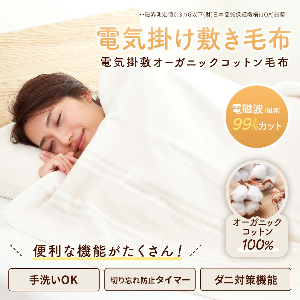 楽天市場】ゼンケン 電磁波（磁界）低減 電気掛敷オーガニックコットン