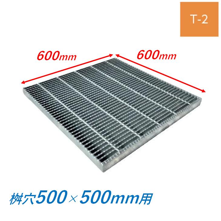 楽天市場】集水桝 グレーチング 桝内径500mm用 T2 細目 ノンスリップ