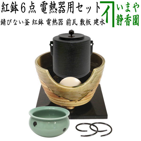 楽天市場】【茶器/茶道具セット 紅鉢（瓶掛）＆風炉釜（風炉用釜