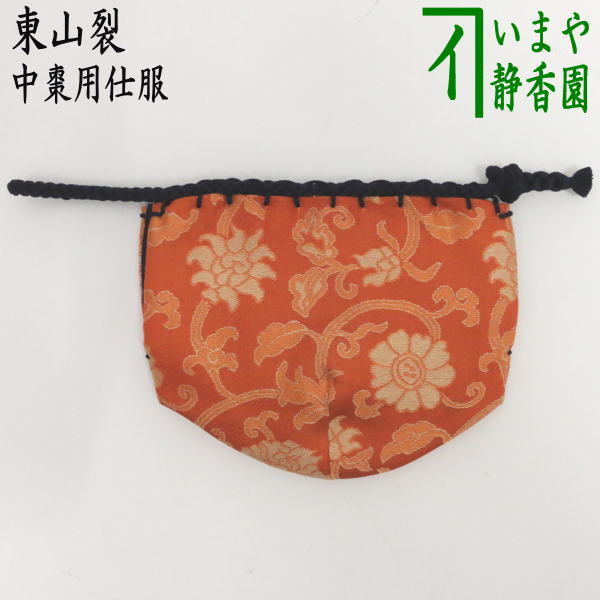 楽天市場】〇【茶器/茶道具 仕服（仕覆）】 中棗仕服 東山裂 : いまや