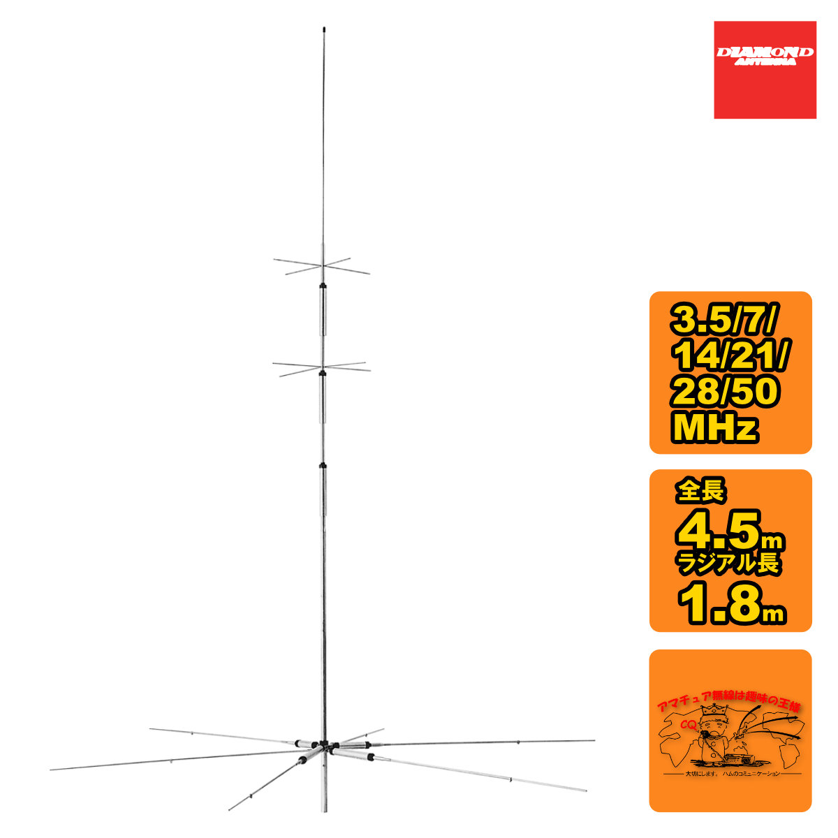 DIAMOND 6バンドグランドプレーンアンテナ CP-6 DIAMOND 6バンド