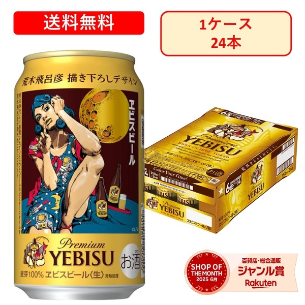 楽天市場】ラッキー エビスビールの通販