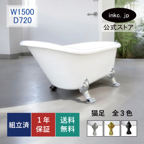 楽天市場】【公式ストア】 猫足バスタブ 猫脚バスタブ 浴槽 お風呂