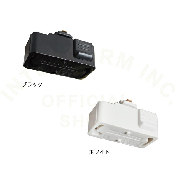 ◎315・ダクトレール変換プラグ付◎モノクロームホワイト リプロダクト