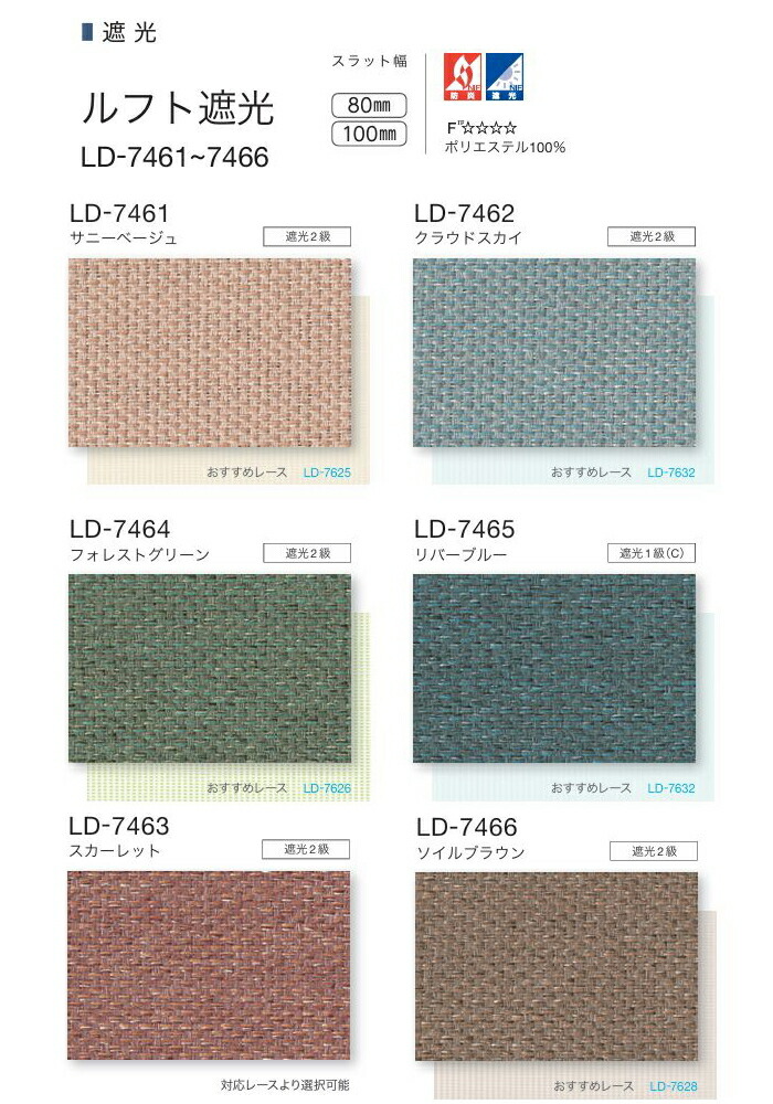 タテ型 ブラインド 縦型 タチカワ ラインドレープ（レールジョイント式