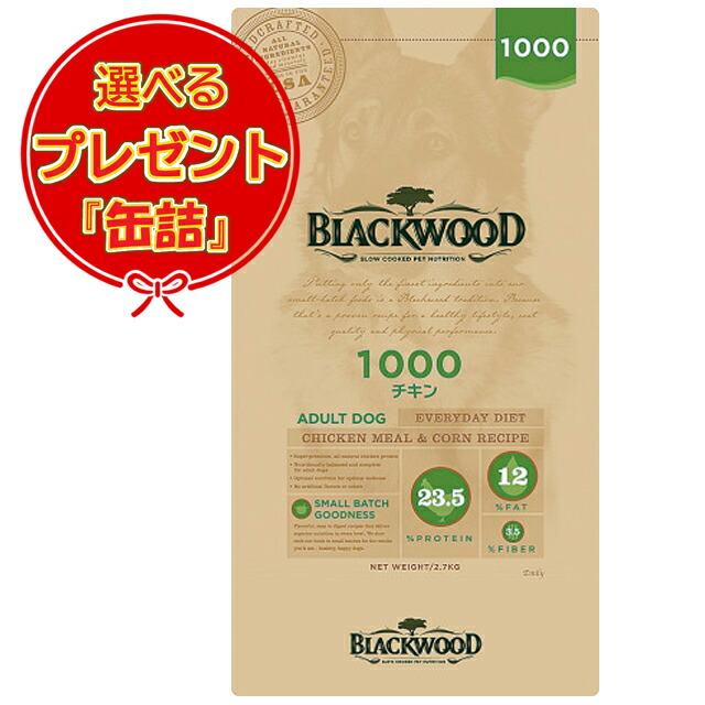 楽天市場】【送料無料】ブラックウッド 1000 20kg 【缶詰おまけ付