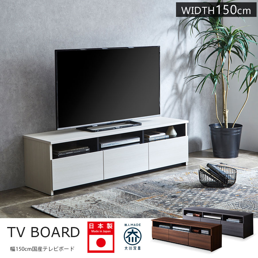 国産テレビボード 150cm 最高 完成品 大川家具 楽天市場】大川家具