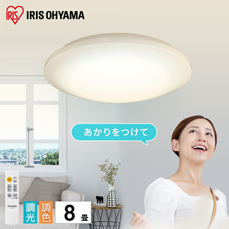 楽天市場】LEDシーリングライト 5.11 音声操作 プレーン 8畳 調色