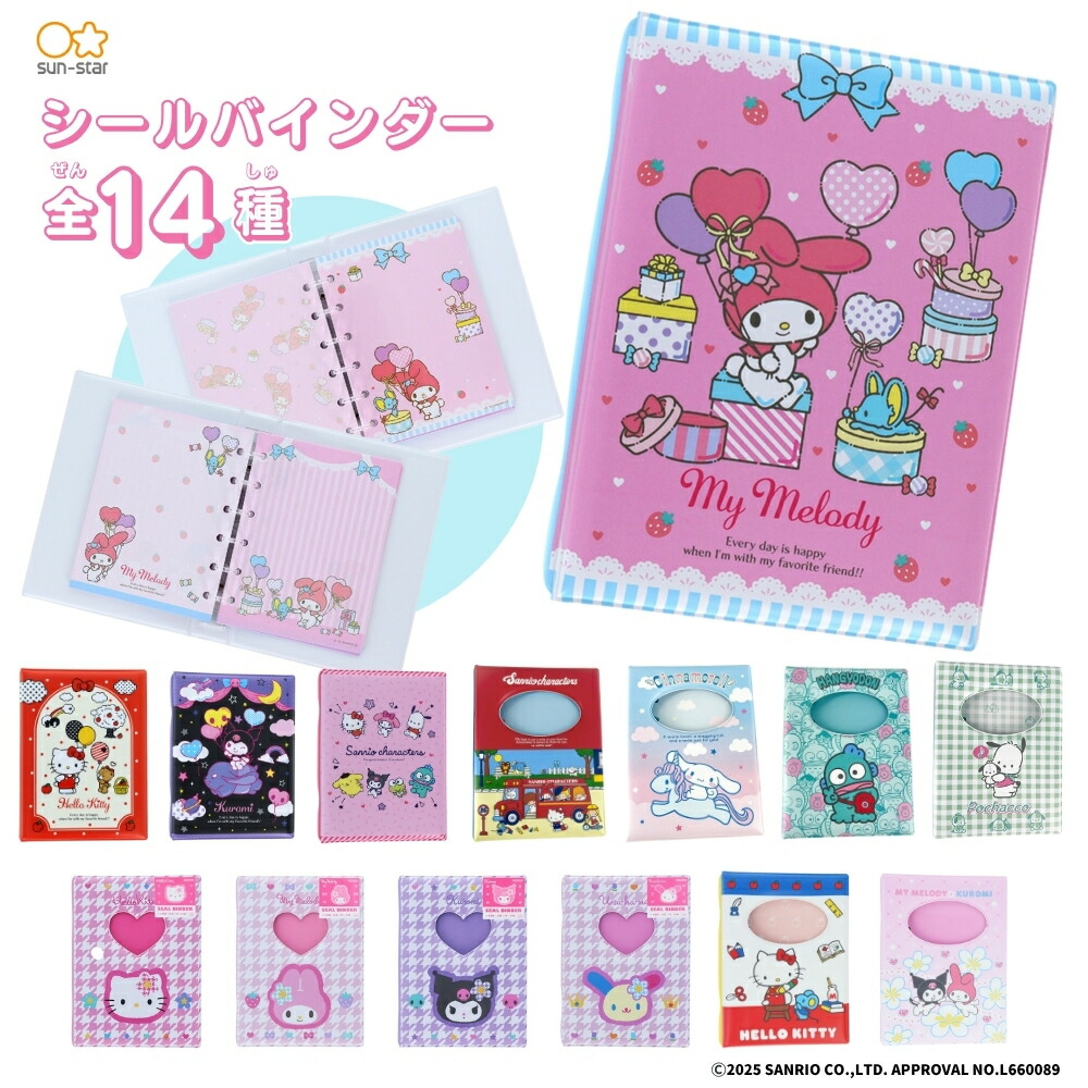 楽天市場】サンスター文具 サンリオ Y2K シール手帳 メール便対応