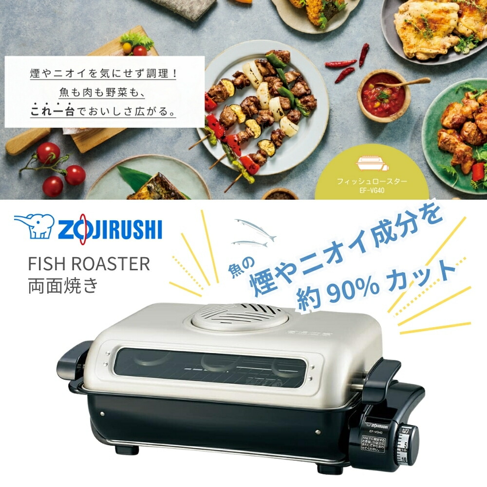 象印 フィッシュロースター EF-VF40型 両面焼き 魚焼きグリル シルバー