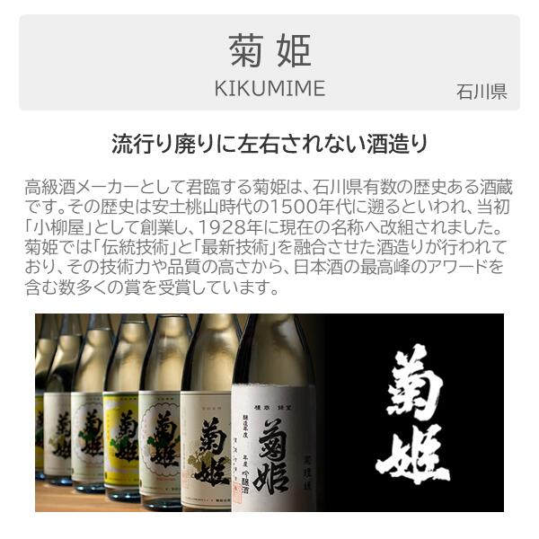 楽天市場】菊姫 菊理媛 くくりひめ 吟醸酒 720ml日本酒 四合瓶720ml