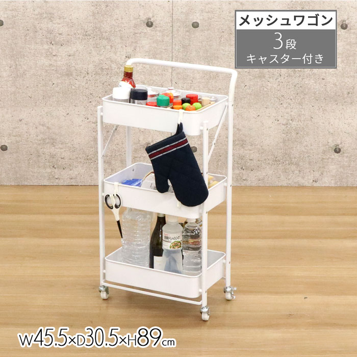 楽天市場】【送料無料】折りたたみワゴン キャスター付き 3段 幅45.5