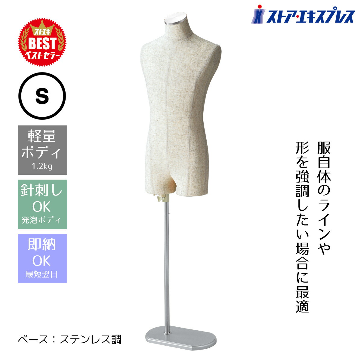 楽天市場】【業務用】紳士芯地張トルソー S ステンレス調 1台