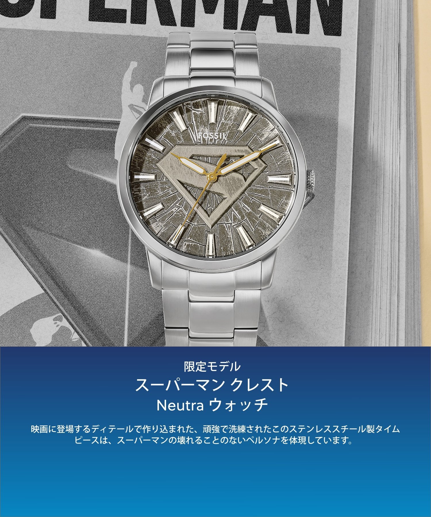 FOSSIL｜Superman x Fossil スーパーマン 限定版 腕時計 メンズ