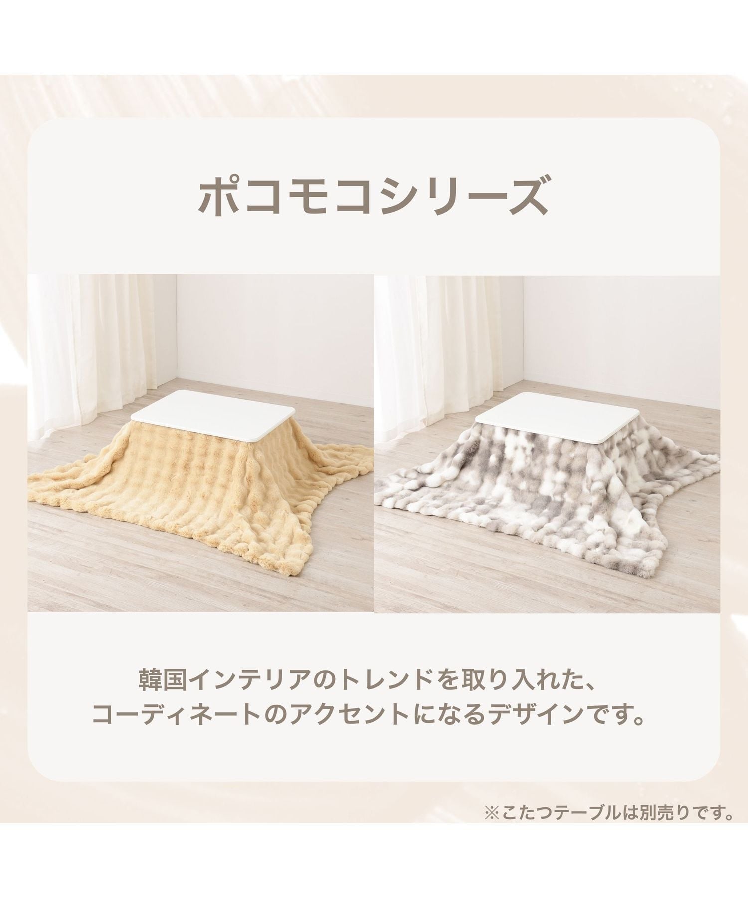 引き取り限定】フランフラン こたつテーブル ポコモコファーこたつ布団