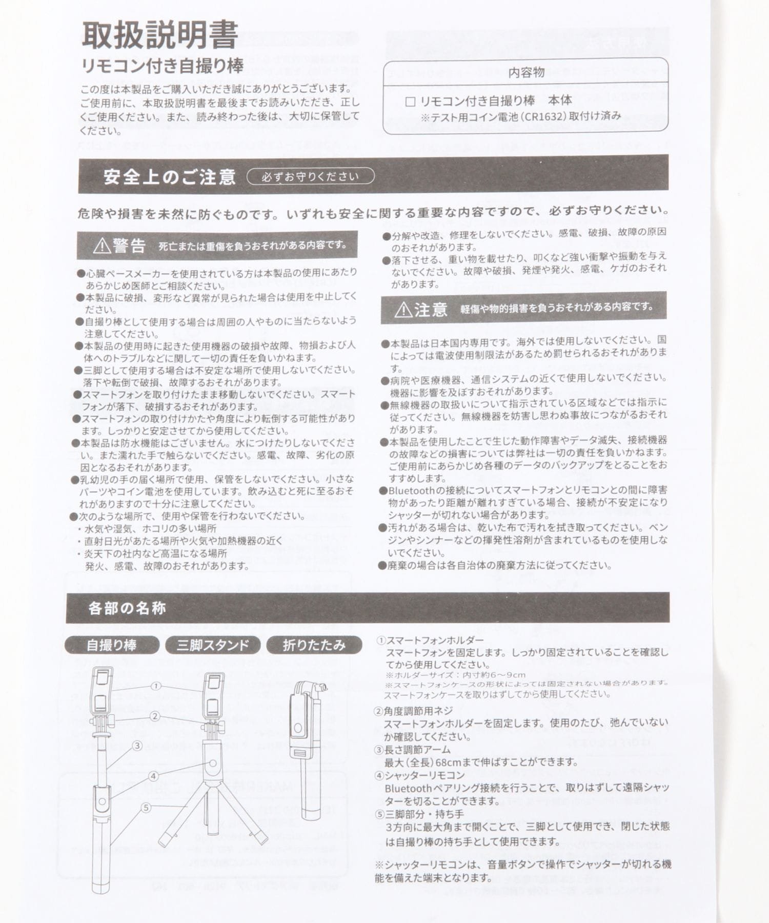 自撮り棒の取扱説明書