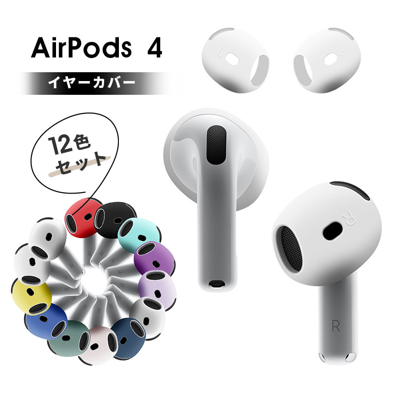 楽天市場】AirPods 4 対応 イヤーピース AirPods 4 (第4世代