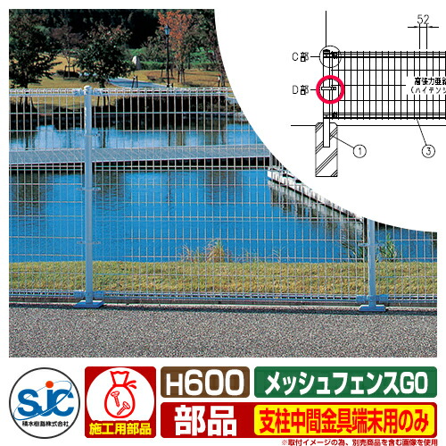 楽天市場】フェンス 屋外 囲い メッシュフェンスG0 H600用 支柱中間