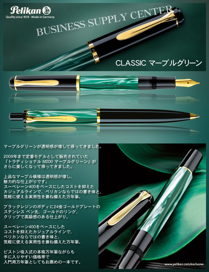 楽天市場】【欠品中】ペリカン 万年筆 クラシック M200 マーブル
