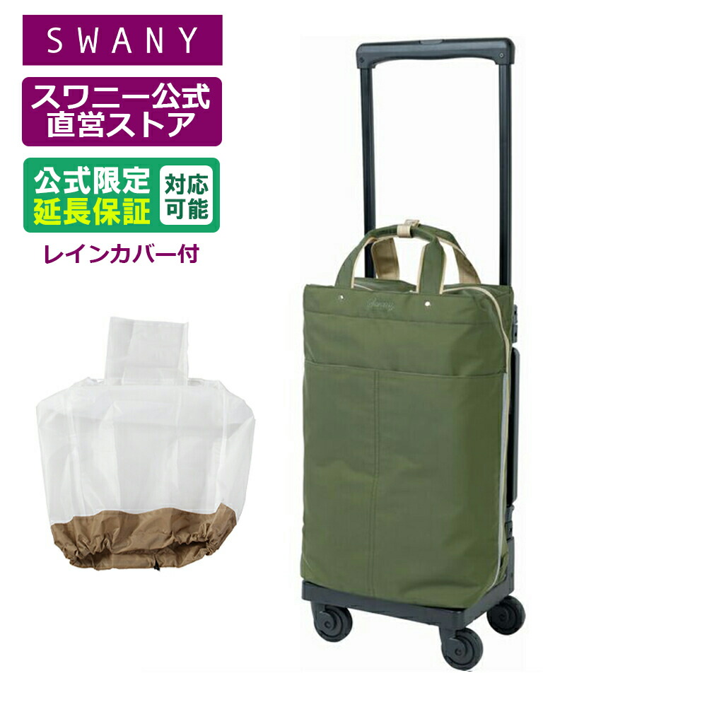 座れる キャリーバッグ スワニー」の人気商品一覧 | 安い商品を通販