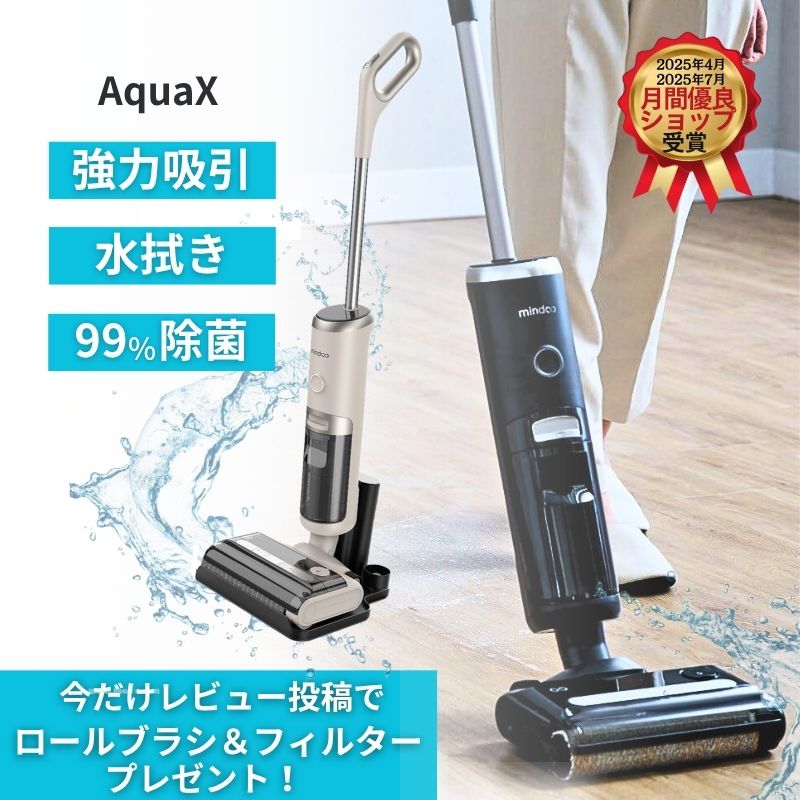 メーカー再生品】ミンドー アクアエックス MIA-N001 CRM クリーム