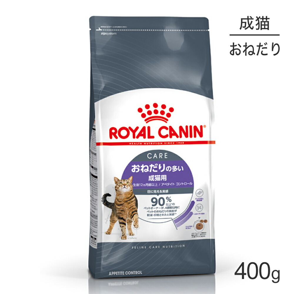 楽天市場】ロイヤルカナン 猫 満腹感サポート 400gの通販