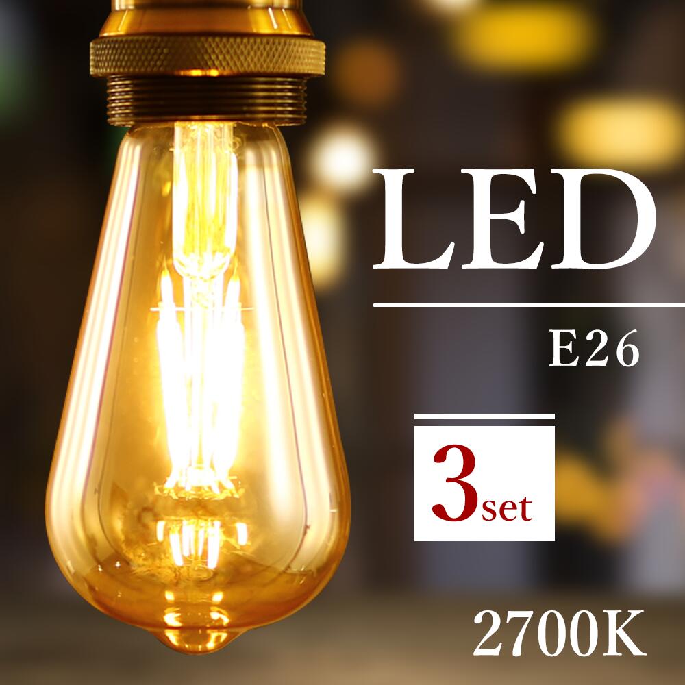 楽天市場】フィラメント電球 LED 電球 エジソン電球 E26 ペンダント