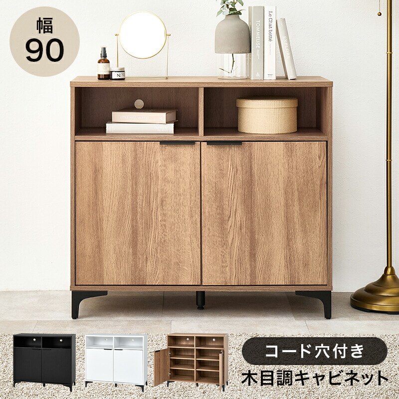 サイドキャビネット ダークブラウン」の人気商品一覧 | 安い商品を通販