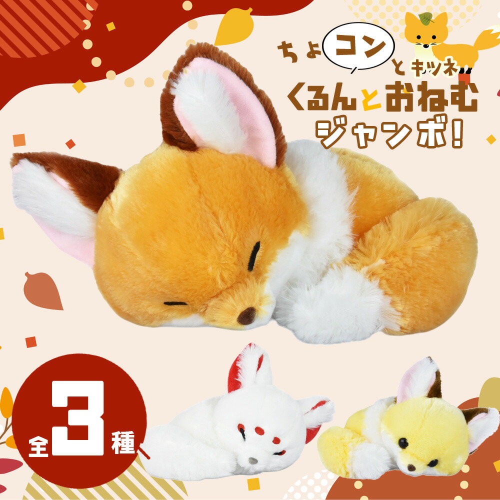 楽天市場】【最大2000円OFFクーポン10日(火)01:59迄】ちょコンとキツネ