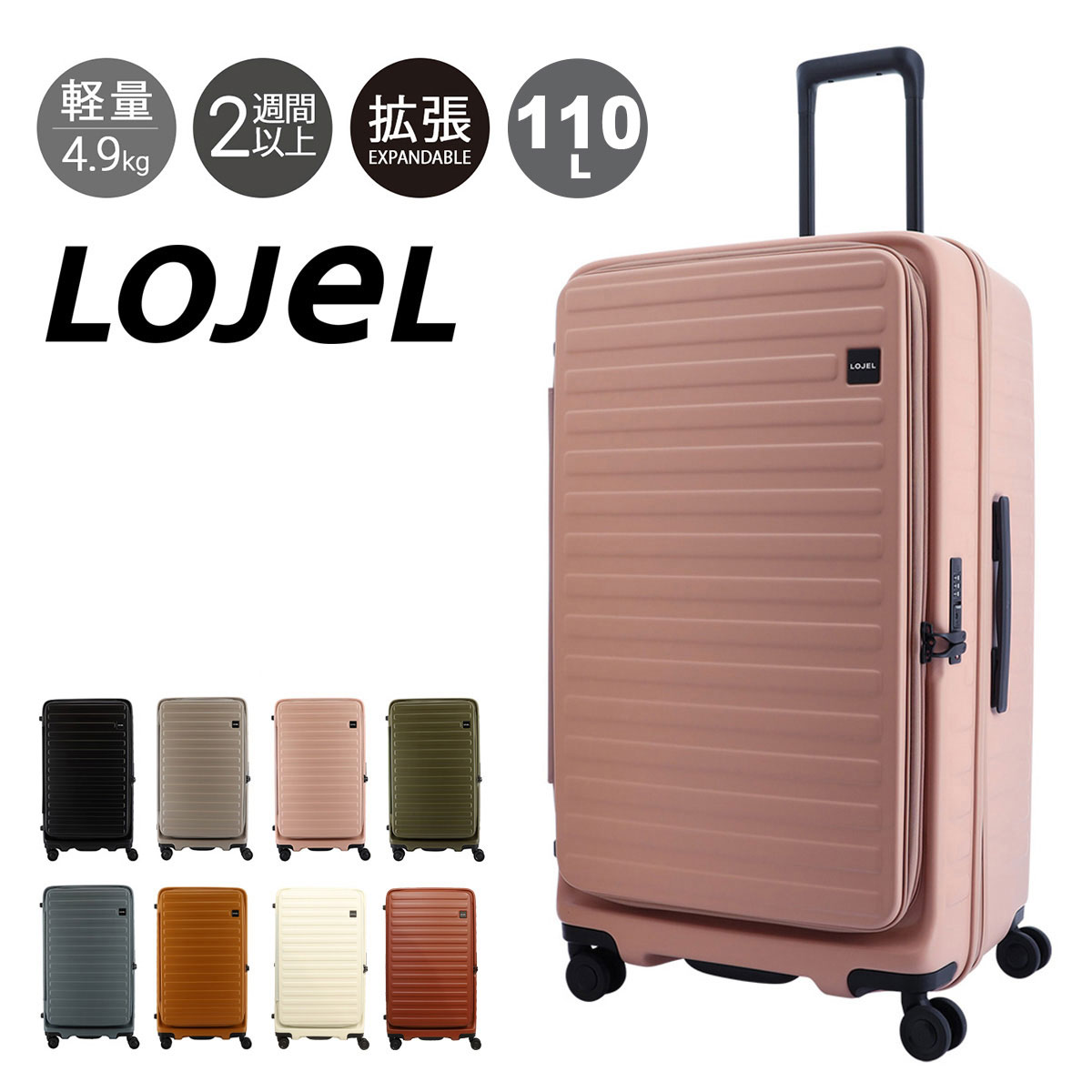 楽天市場】ロジェール スーツケース キューボ 100(110)L 71cm 4.9kg