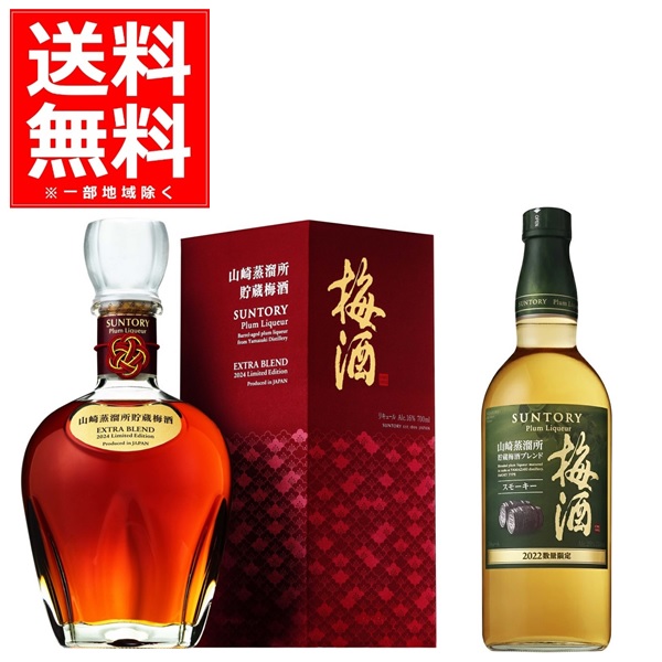SUNTORY梅酒) 2021 Limited と 2022 数量限定