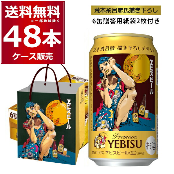 エビスビール350ml 2箱セット（計48缶） エビスビール 350ml 48缶 2箱 (