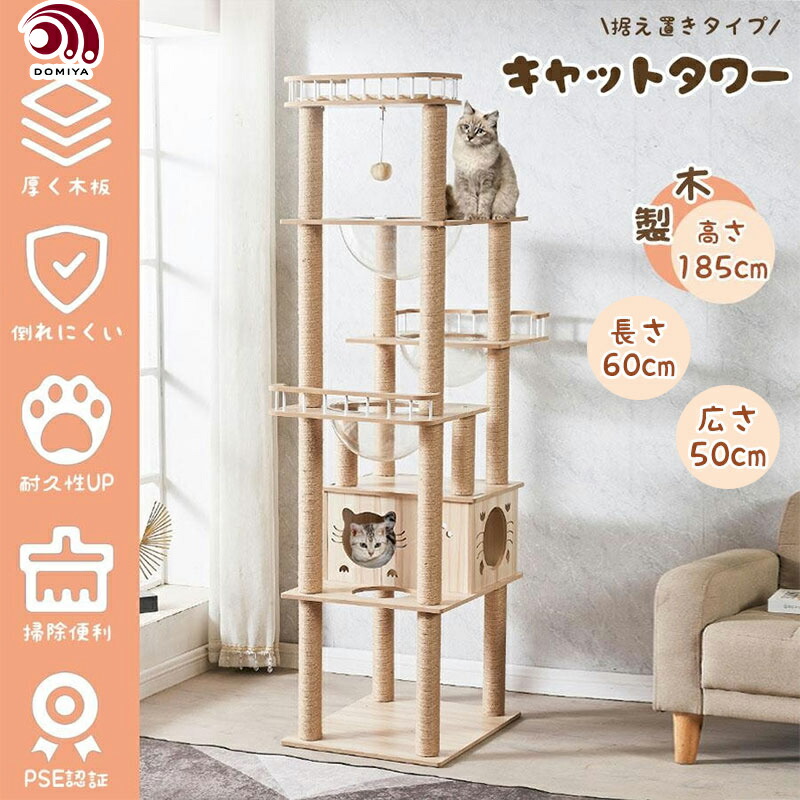 楽天市場】DOMIYA キャットタワー キャットハウス 木製 多頭飼い 大型