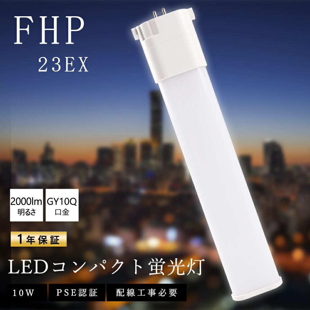 Mitsubishi Electric FHP32EL-K 蛍光灯 19個入り 楽天市場】LED蛍光灯