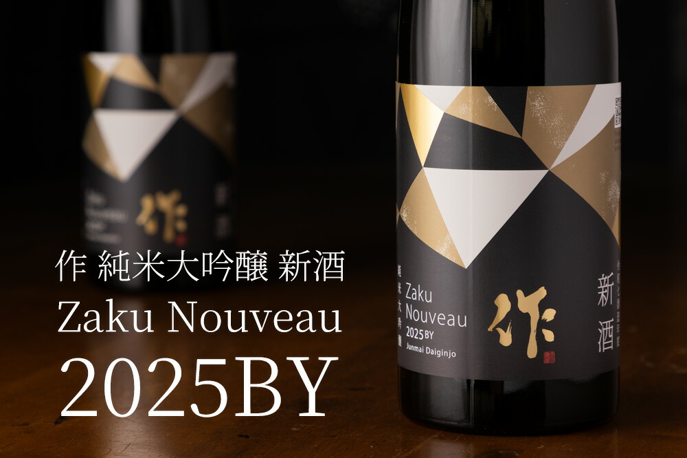 楽天市場】作 日本酒 純米大吟醸 2025 新酒 しぼりたて 1800ml 清水