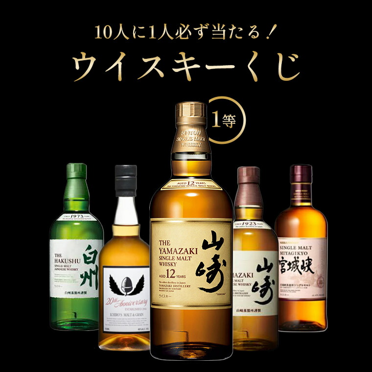 山崎ウイスキーとイチローズモルト&グレイニーセット 山崎ウイスキーと
