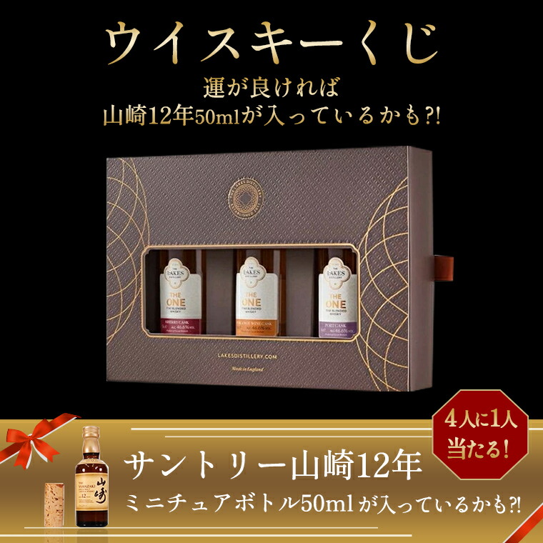 サントリー 山崎12年 50ml ミニボトル 4本セット 【公式通販】
