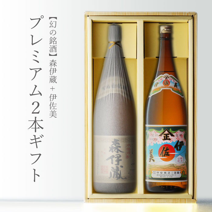 楽天市場】森伊蔵 セットの通販