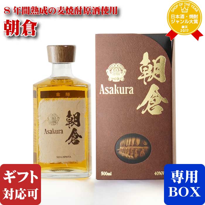 nanimonai専用】『朝倉』Asakura 500ml 40% 楽天市場】【ギフト対応可